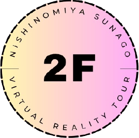 バーチャル見学 2階