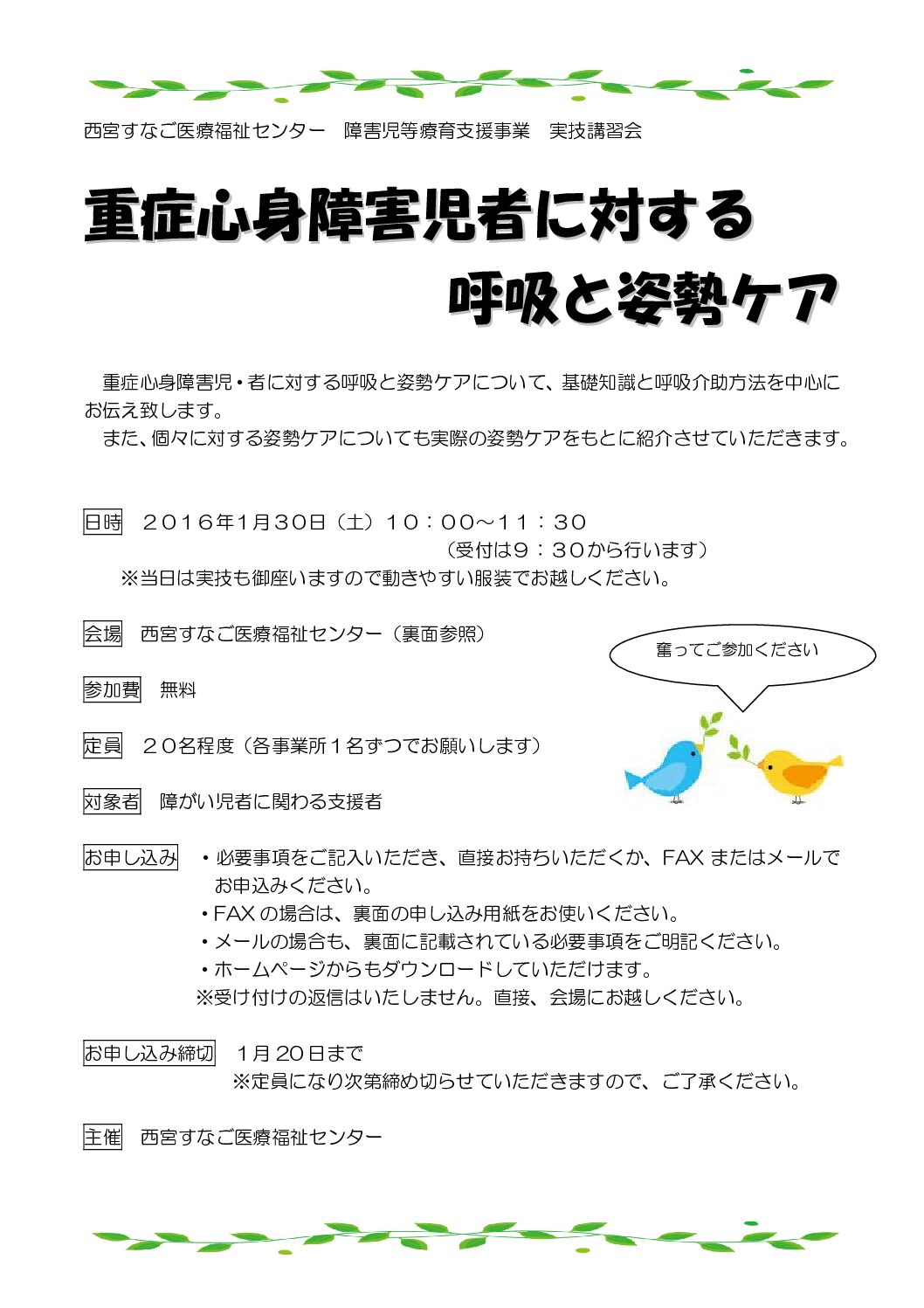 「重症心身障害児者に対する呼吸と姿勢ケア」実技講習会 » 西宮すなご医療福祉センター